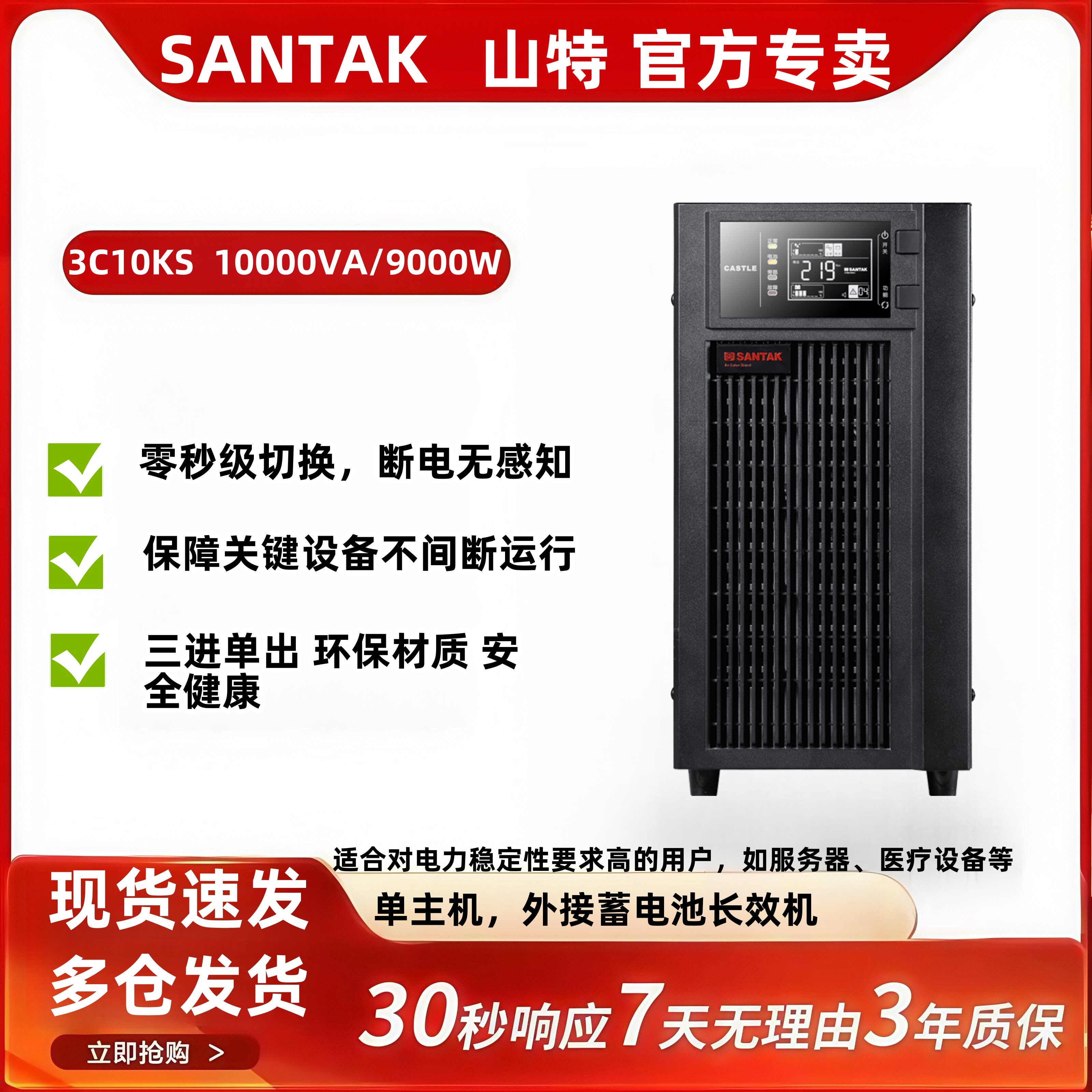 山特电脑监控ups不间断电源