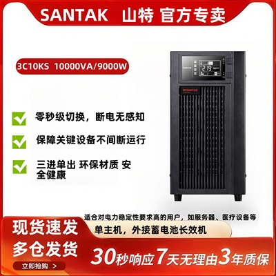 山特电脑监控ups不间断电源