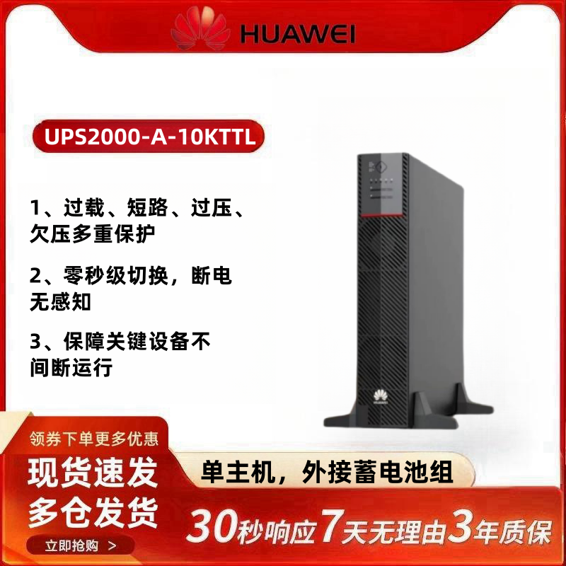 华为UPS不间断电源10KTTL在线式