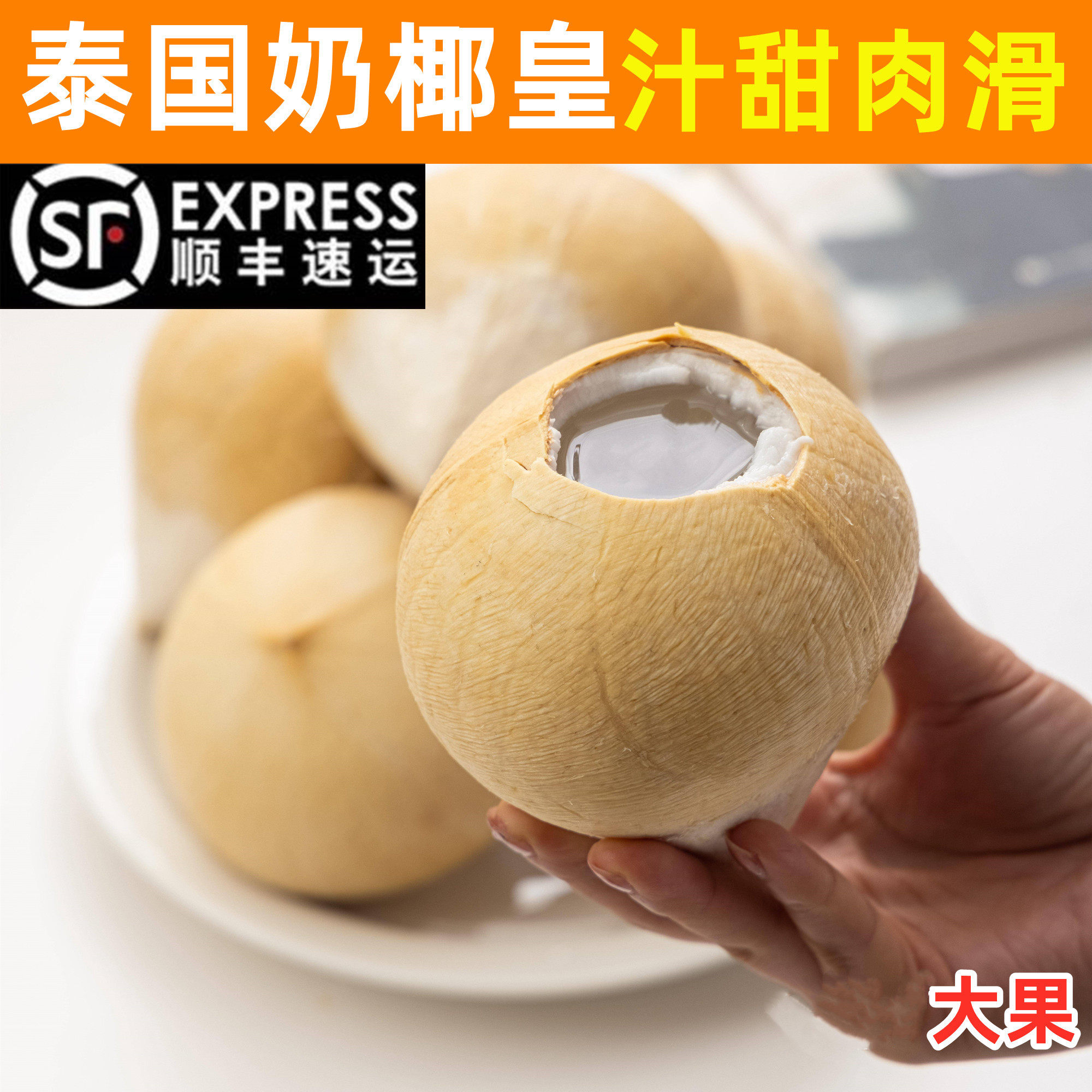 泰国奶椰皇椰子汁椰肉椰青原装进口奶香清甜新鲜水果椰树5斤顺丰