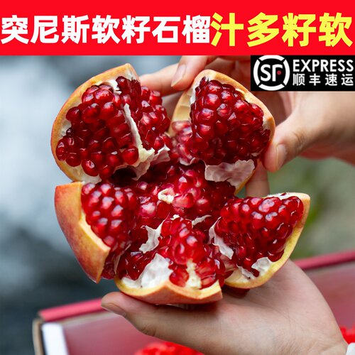 突尼斯软籽石榴新鲜水果包邮礼盒