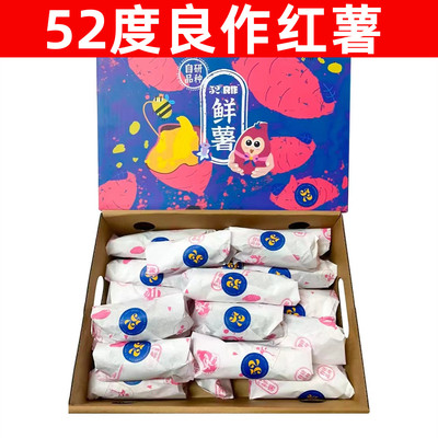 52度良作红薯当季新鲜红薯地瓜5