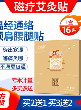 京恩堂艾草贴九州福磁疗艾灸贴热敷贴腰椎膝盖肩颈腰椎酸痛发热贴