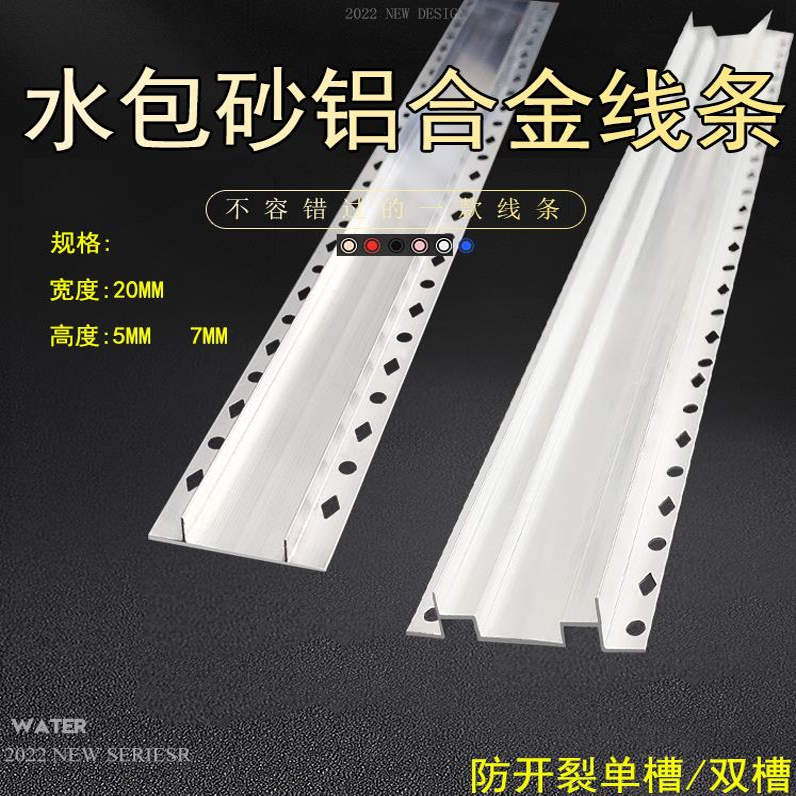 外墙室外铝合金深槽单槽凹槽条水包沙仿石漆分隔条专用滴水线条