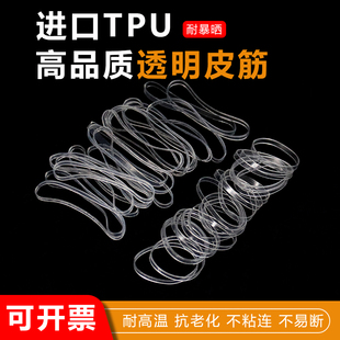 高透明橡皮筋耐高温抗老化橡胶圈白色牛皮筋不褪色工业抗氧化皮筋
