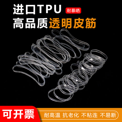 TPU高透明白橡皮筋不褪色抗老化