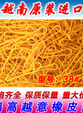 越南进口38扁越意黄色橡皮筋橡皮圈橡筋橡胶圈皮筋对折6cm包邮