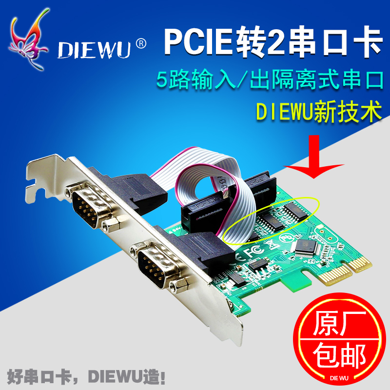 PCIE双串口卡WCH382芯片全国产