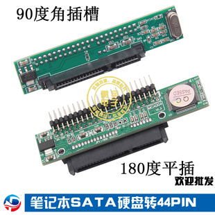 2.5寸笔记本sata硬盘转44pin 新硬盘接口转老式 硬盘接口 ide接口