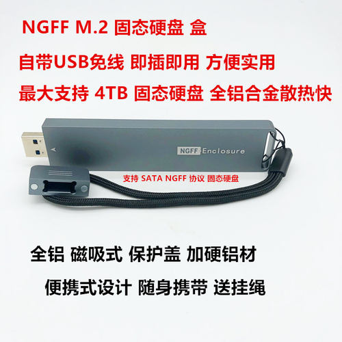 移动硬盘盒ngff转固态铝合金外壳