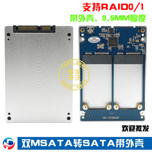 双mSATA转SATA3 USB3.0转接卡 双mSATA组RAID 固态硬盘 带外壳