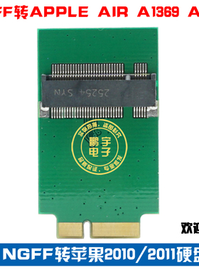 M.2 NGFF SSD转2011 2010 AIR A1369 A1370 6+12针硬盘