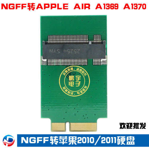 本款转接卡适用于把2280（宽22毫米长80毫米）规格的M.2 NGFF （SATA协议，不支持PCIE X2和PCIE X4传输协议）转换为苹果2010版和2011版AIR A1369 A1370 MC503 MC505 MC506 MC965 MC966 MC968 MC96固态硬盘