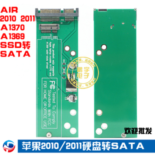 接口 2011 转sata pin A1370 A1369 年 2010 MacbookAir