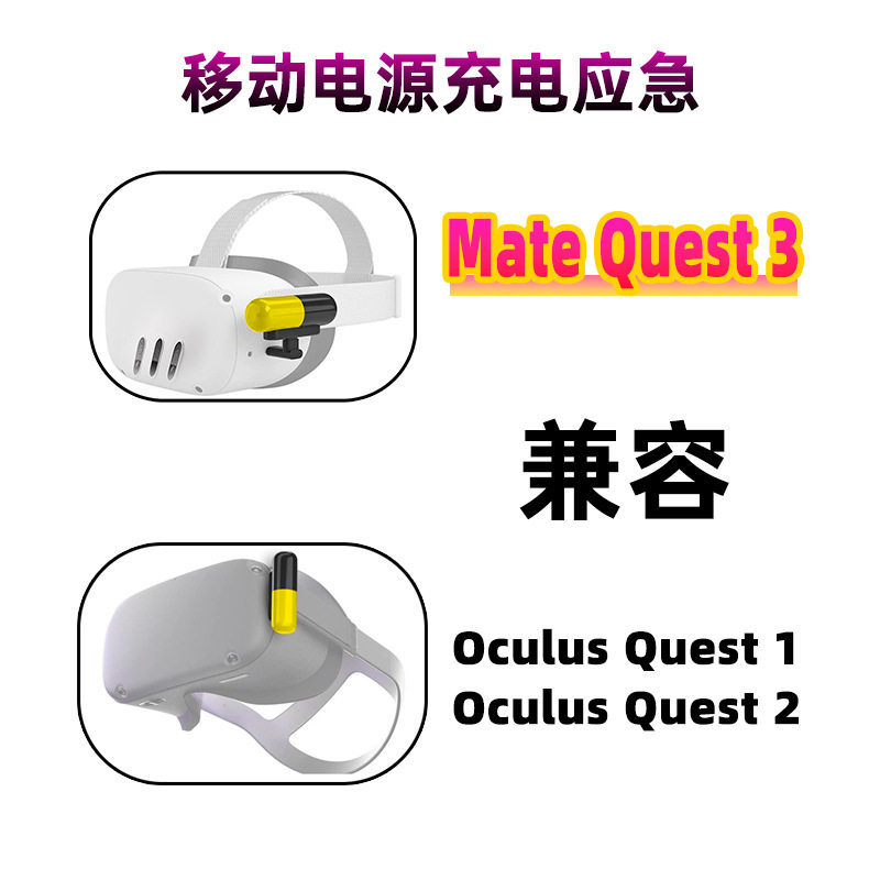 新款Meta Quest3 移动电源充电应急3300毫安迷你方便携带充电专用