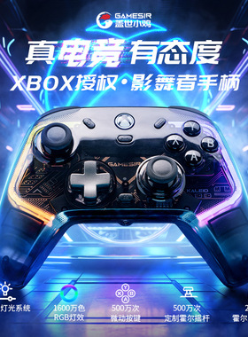 GameSir盖世小鸡Kaleid影舞者K1 Flux游戏手柄有线Xbox PC Steam