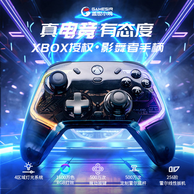 GameSir盖世小鸡Kaleid影舞者K1 Flux游戏手柄有线Xbox PC Steam