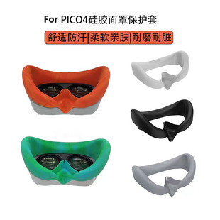 For VR设备配件PICO4硅胶面罩带鼻托遮光防汗透气舒适PICO4 Ultra