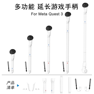 适用于Meta quest 3光剑手柄可拆卸Q3 VR游戏延长手柄高尔夫球杆