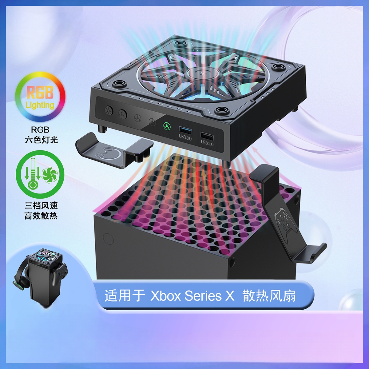 适用于Xbox Series X主机散热风扇快速散热带酷炫RGB灯光源头