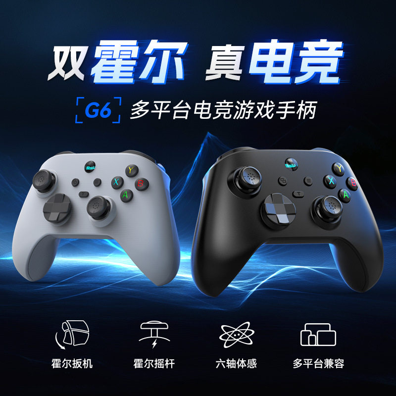 G6 游戏手柄蓝牙双霍尔震动体感安卓iOS电脑Switch无线游戏手柄