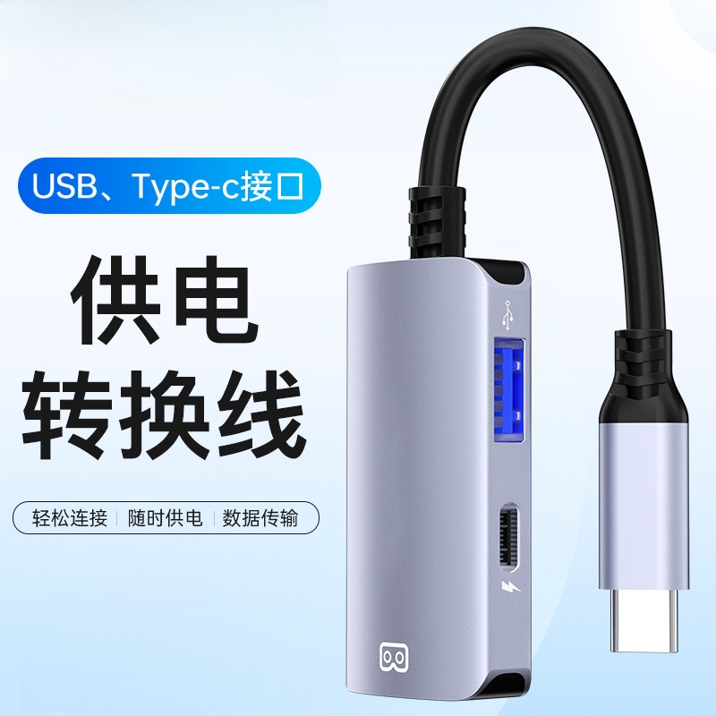 新款VR眼镜充电转换器 AR眼镜PD100W充电一分二 全功能转化器配件