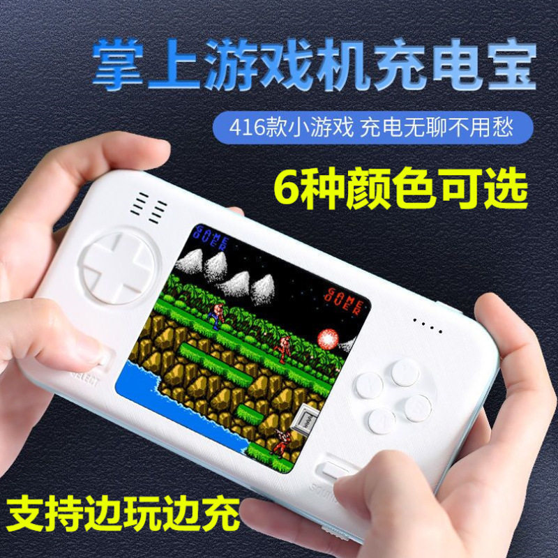 掌上游戏机充电宝二合一彩屏童年怀旧psp俄罗斯方块416移动电源FC