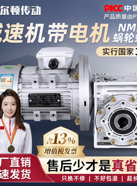 RV蜗轮蜗杆减速机带电机NMRV涡轮减速器电机一体380V变速箱齿轮箱