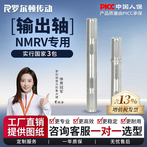 NMRV减速机配件单/双出轴输出轴rv30/40/50/63/75/90/110/130/150