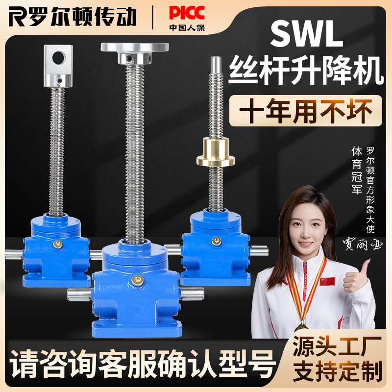 SWL蜗轮丝杆升降机【厂家直销】