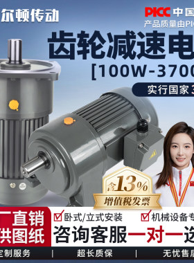齿轮减速电机380V卧式立式400W750W变频调速三相电动机齿轮减速机