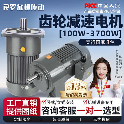 齿轮减速电机380V卧式立式400W750W变频调速三相电动机齿轮减速机