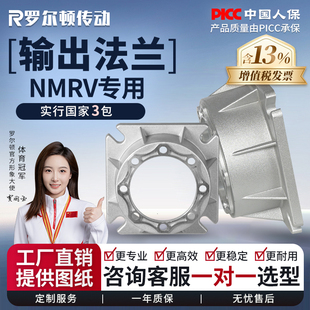 NMRV减速机输出法兰 蜗轮蜗杆减速机专用安装法兰 RV减速机配件