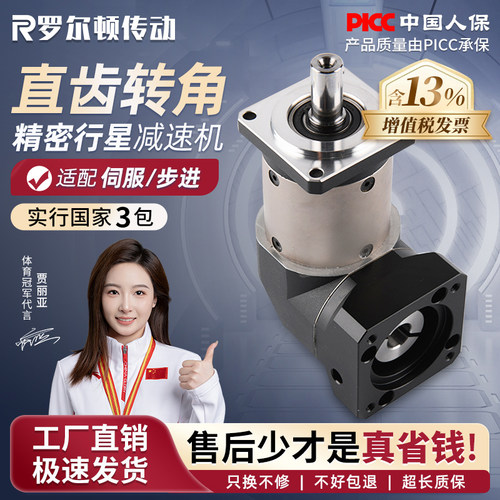 转角行星减速机86/60/80/110/130步进伺服电机减速机器直角齿轮箱