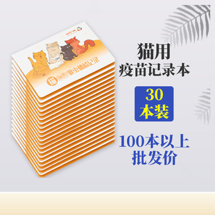 现货猫用妙三多卡通版 宠物打记录本通用疫苗记录本记录本30本 包邮