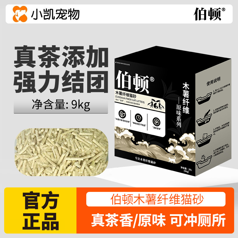 伯顿木薯纤维猫砂真茶味猫砂原味绿茶豆腐猫砂木薯猫砂大包装9kg