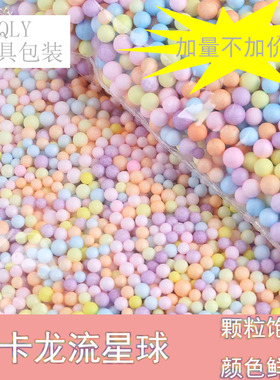 网红抖音爆款流行彩色马卡龙流星球精美礼品包装内部填充物泡沫球