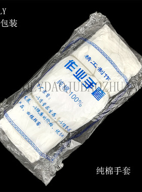 爆款热卖白色纯棉手套首饰作业手套珠宝玉器文玩保养手套纯棉制品