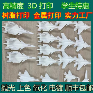 3d打印服务工业级3D打印高精度打印金属不锈钢铝合金手板零件复模