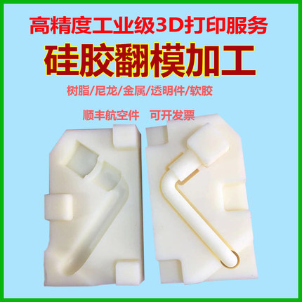 3D打印服务树脂金属ABS尼龙手板模型小批量硅胶软胶复模CNC机加工