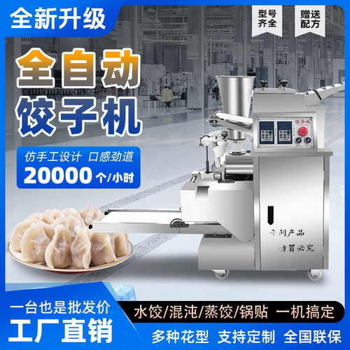 饺子机仿手工饺子机商用小型