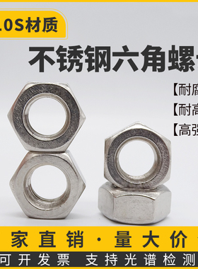 310S/2520耐高温不锈钢六角螺母螺丝帽M4M5M6M8M10M12M16M24M30