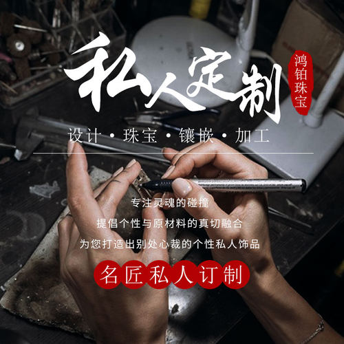珠宝首饰定制镶嵌加工