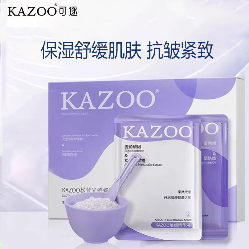 KAZOO松茸瓷肌焕肤软膜套装软膜粉温和保湿涂抹面膜抗皱舒缓肌肤