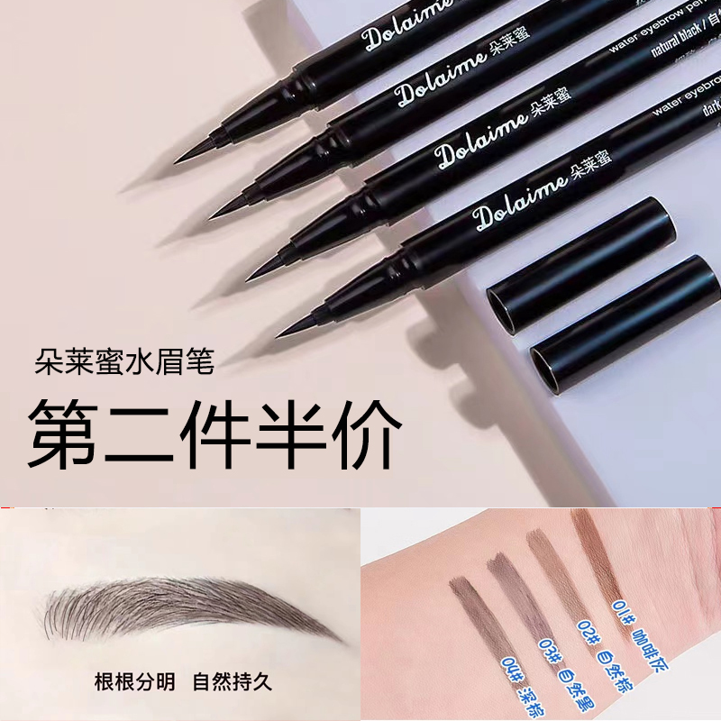 朵莱蜜液体水眉笔细头极细野生根根分明不易脱色