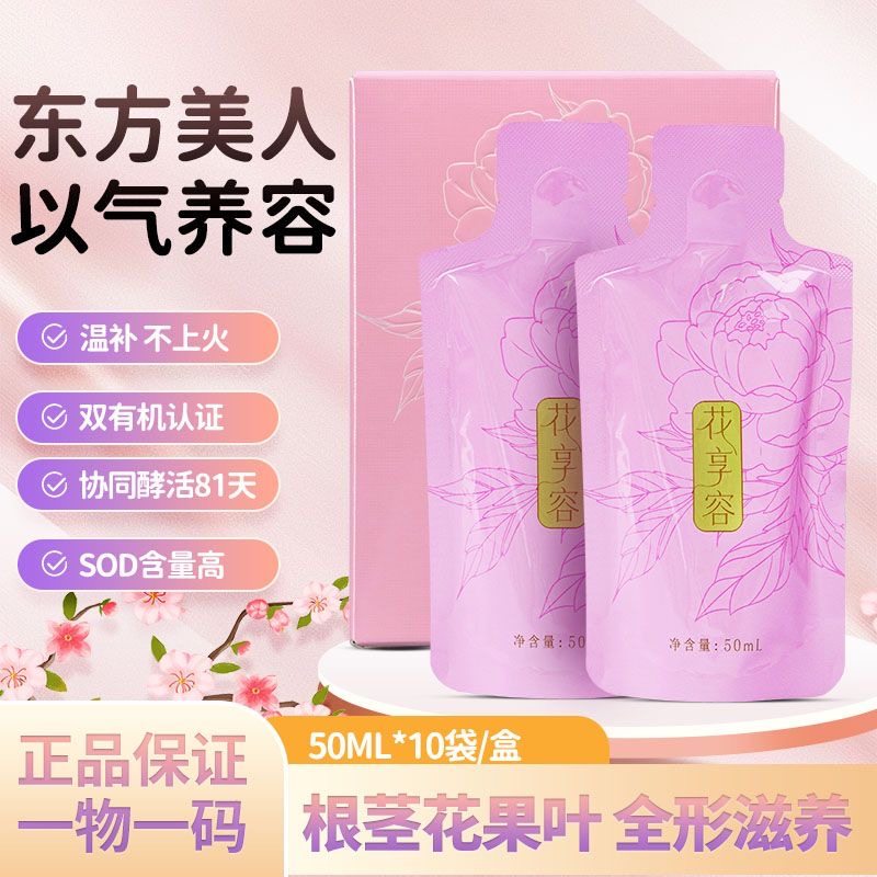 山王果花享容贵州刺梨原汁酵活原液健康绿色有机复合果汁