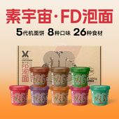 云来居壮面素宇宙桶装 纯素食26种食材非油炸速食高端泡面供养寺院