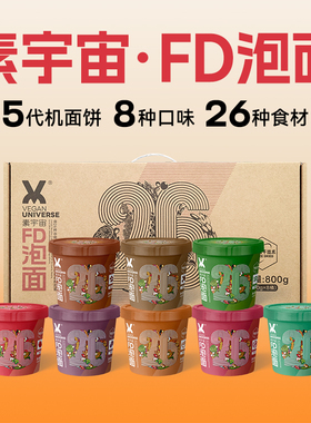 云来居壮面素宇宙桶装纯素食26种食材非油炸速食高端泡面供养寺院