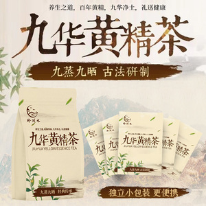 桥河水九华山黄精茶九蒸九晒正品野生九制黄精养生茶即食供养寺院
