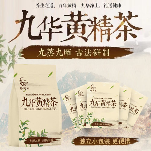 九蒸九晒黄精茶限时买一送一